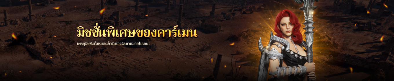 กิจกรรมมิชชั่นพิเศษของคาร์เมน  